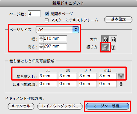 ドキュメント設定