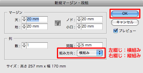 マージン・組方向設定