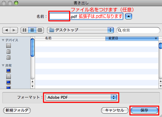 ファイル名をつけて保存します