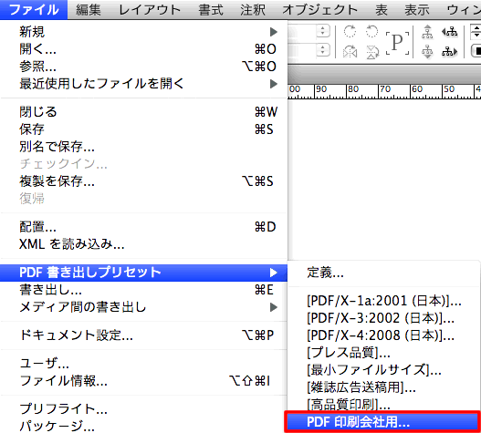 PDF 書き出しプリセット選択