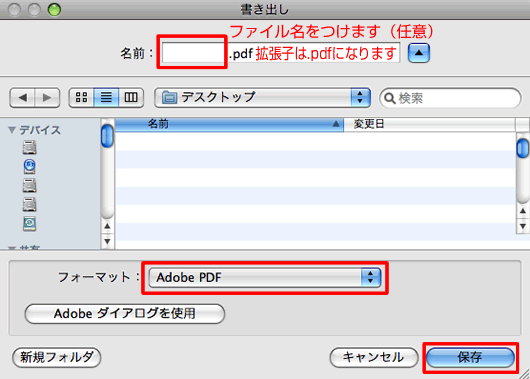 ファイル名をつけて保存します