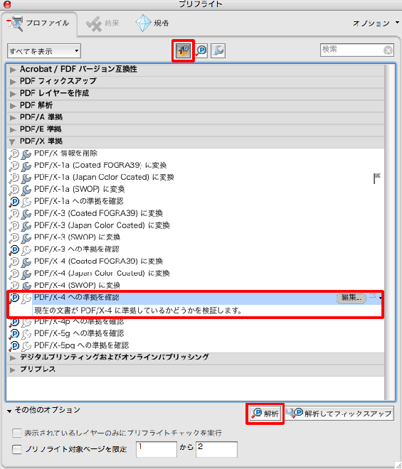 「PDF/X-4の準拠を確認」を選択し「実行」