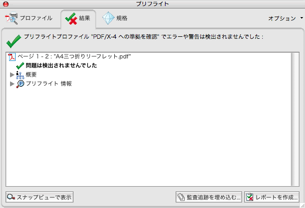 プリフライトは終了