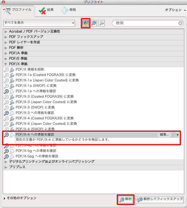 「PDF/X-4への準拠を確認」を選択し「実行」