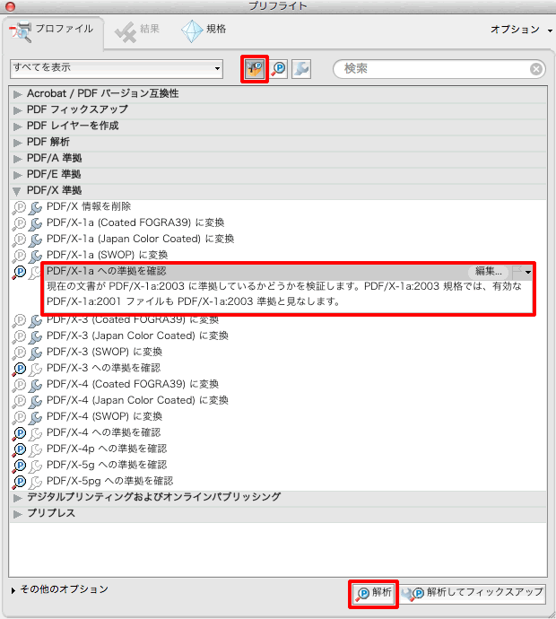 PDF/X-1aへの準拠を確認