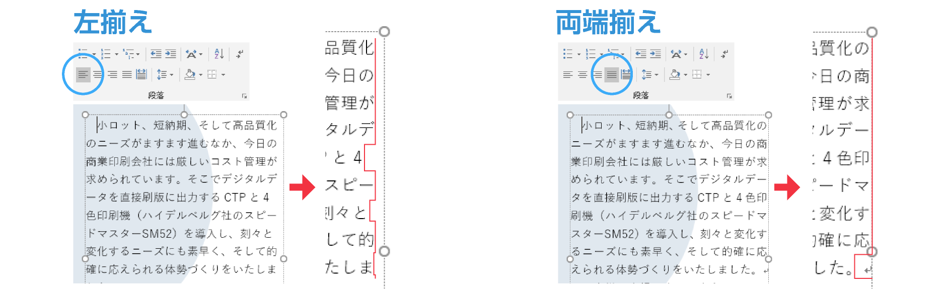 左揃えと両端揃え