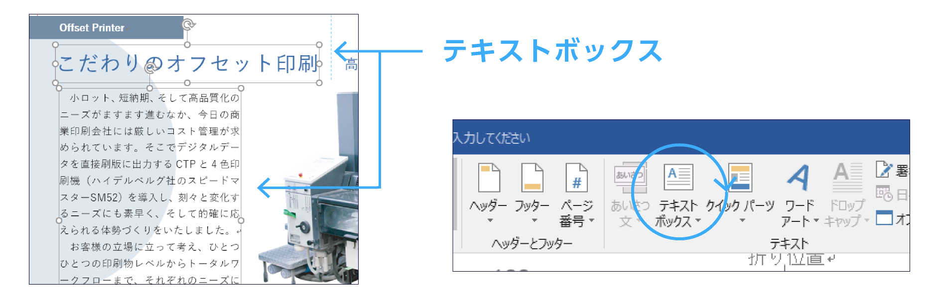 文字はテキストボックスに収める