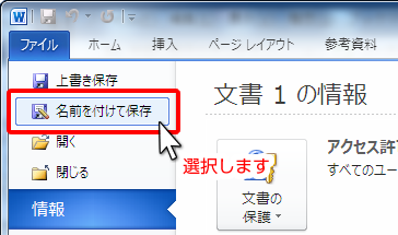 「ファイル」→「名前を付けて保存」を選択