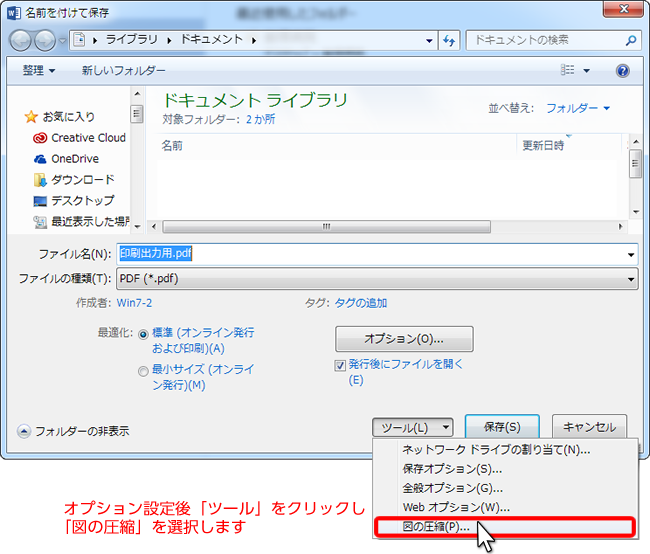 「ツール」をクリックし「図の圧縮」を選択